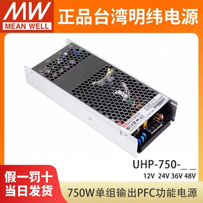 明纬开关电源UHP-750-12/24V36V48V工业带PFC防震调至55V750W单路