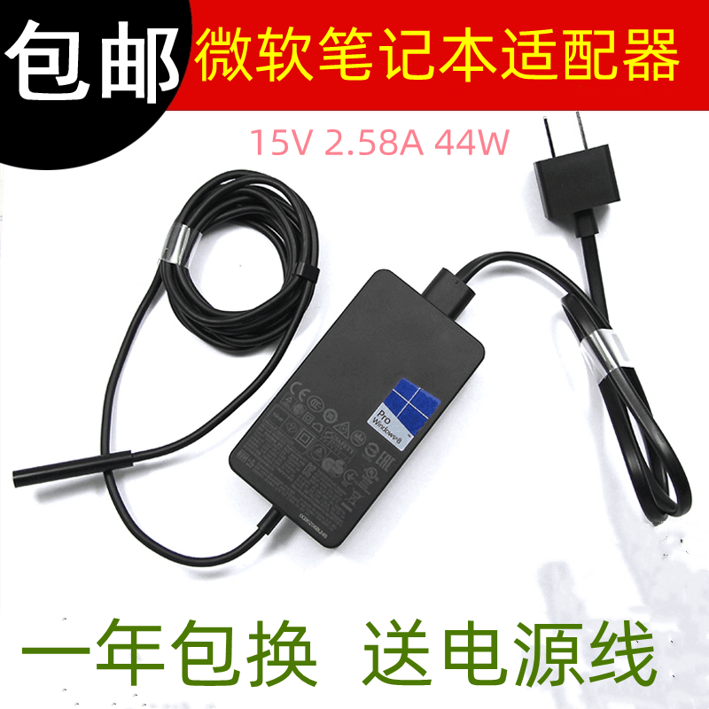 原装微软New Surface Pro5 1796 1769 适配器15V 2.58A 充电器44w