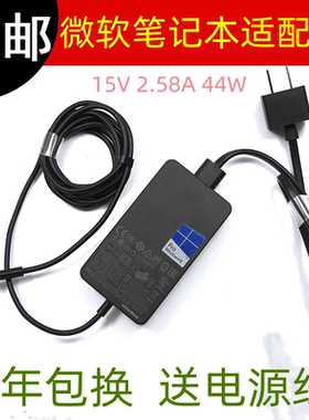 原装微软New Surface Pro5 1796 1769 适配器15V 2.58A 充电器44w