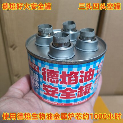热源罐火锅烤鱼烧烤涮肉家用商用酒精环保生物矿物油燃料明火可加