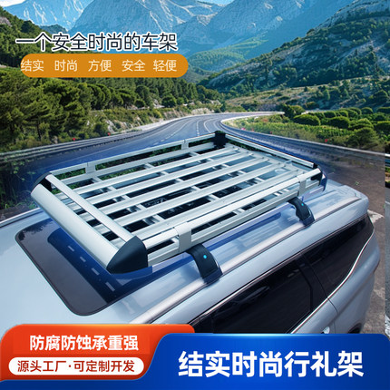 车顶行李架SUV通用车载铝合金货架框旅行架行李框越野改装车顶架