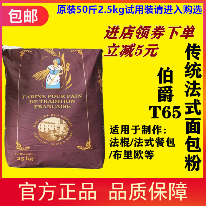 法国T65面粉伯爵面包粉法棍硬欧