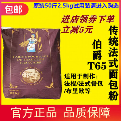 法国T65面粉伯爵面包粉法棍硬欧
