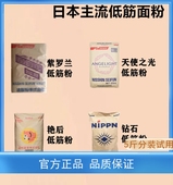 日本紫罗兰低筋面粉天使之光蛋糕粉钻石昭和艳后薄力小麦面粉5斤
