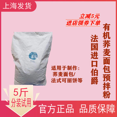 伯爵有机法国荞麦面粉进口预拌粉