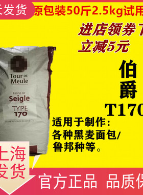 法国伯爵T170纯黑裸麦粉2.5kg无添加面粉法式面包小麦粉烘焙5斤