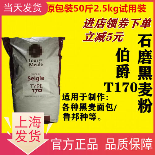 伯爵T170黑裸麦粉鲁邦菌种面包粉