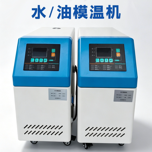 模具自动控温机注塑成型恒温
