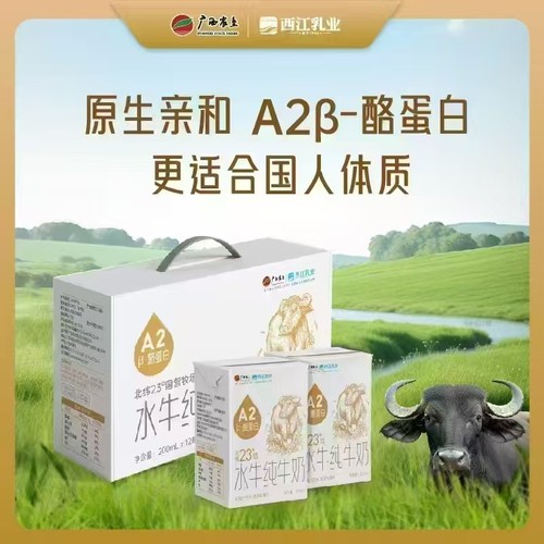 农垦西江乳业A2水牛纯牛奶