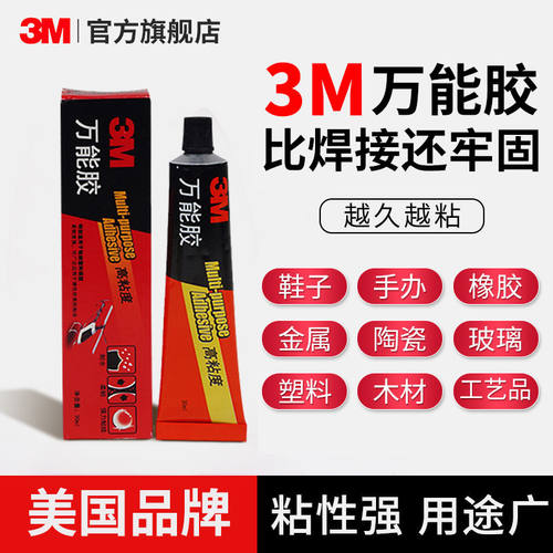 3m胶水AD620万能胶粘木头