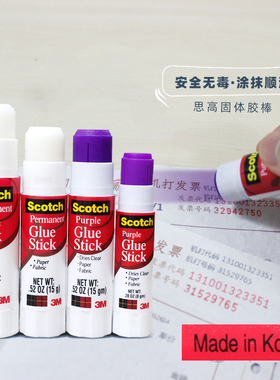 正品3M思高固体胶棒高粘紫色透明家用学生儿童幼儿园办公手工劳动