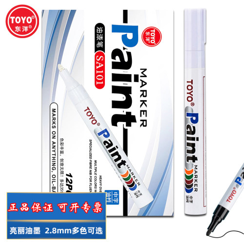 东洋油漆笔正品保证可开专票