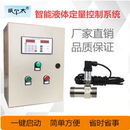 智能涡轮流量计 液体流量定量控制仪控制箱 自动水油流量控制系统