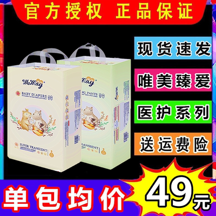 兰斯贝儿wemay夏季吸收唯美日用纸尿裤臻爱婴儿尿不湿L学步拉拉裤