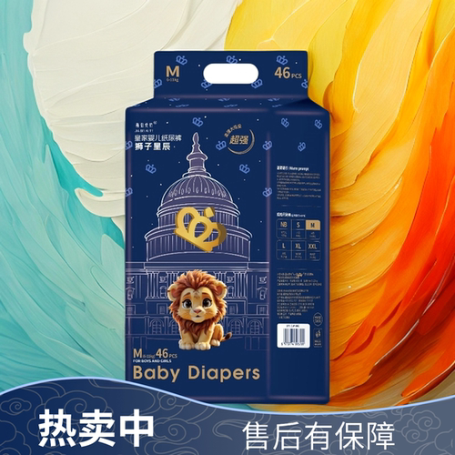 狮子星辰动物王国baby婴幼儿超薄透气纸尿裤宝宝拉拉裤干爽尿不湿