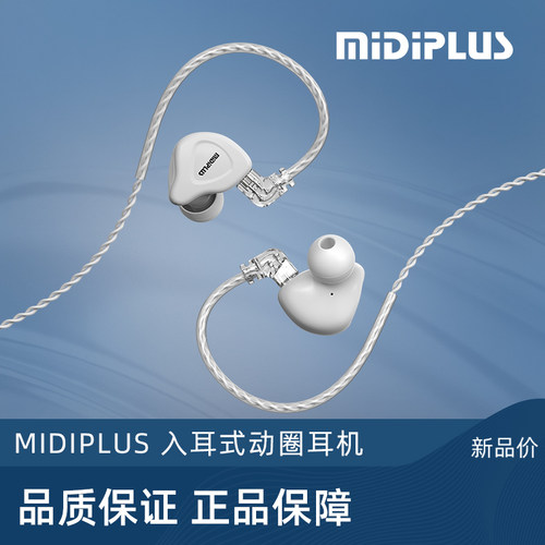 迷笛HP1耳机圆头圆孔HiFI高颜值