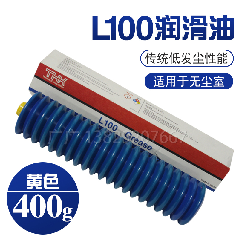 THKL100无尘车间工业润滑脂黄油