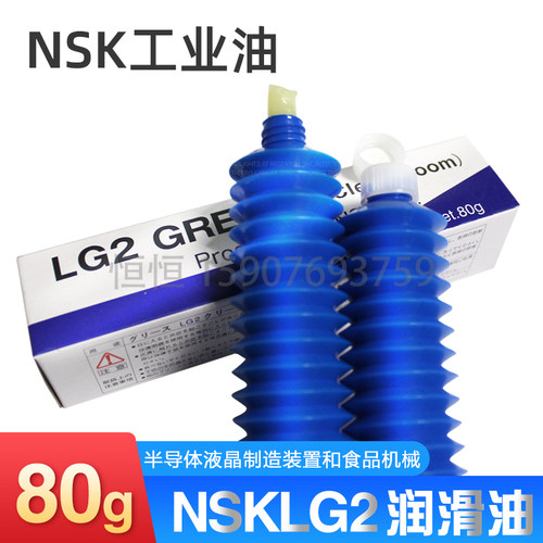 日本NSK无尘食品机械LCD黄油