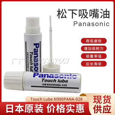 贴片机吸嘴油N990PANA-028