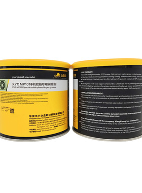 XYC MP101手机铰链专用润滑脂 铰链主轴与旋转组件接触面保养脂