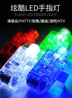 摇手花手指激光灯彩色发光戒指炫彩LED手指灯七彩酒店饭店刺身灯