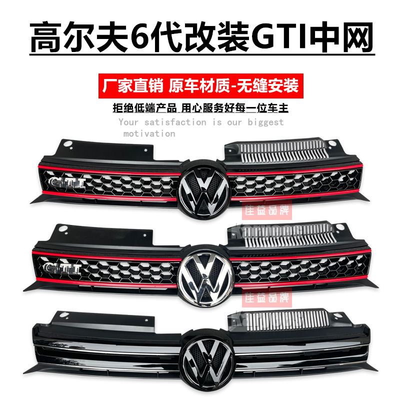 高尔夫GTI中网改装中网包邮