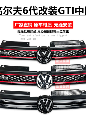 适用于高尔夫GTI中网高六R20中网格栅101112 13款高尔夫6中网改装