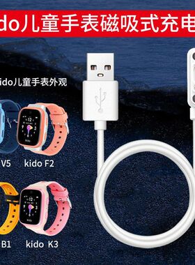 适用Kido儿童电话手表充电器360B1/B2/F1/F2/F3/V5/K3S磁吸充电线