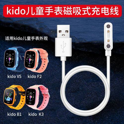适用Kido儿童电话手表充电器360B1/B2/F1/F2/F3/V5/K3S磁吸充电线