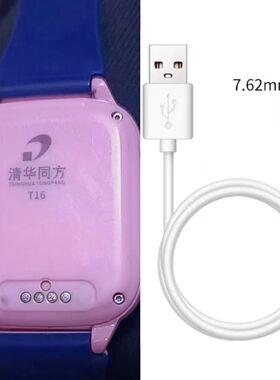适用清华同方T16T36T59T69T66T88T68T26T19儿童电话手表充电器数