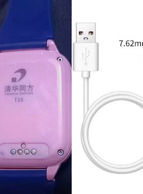 适用清华同方T16T36T59T69T66T88T68T26T19儿童电话手表充电器数