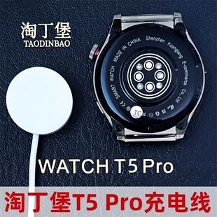适用淘丁堡T8Pro手表充电器非凡大师手表DT3充电线T4 Mate充电线