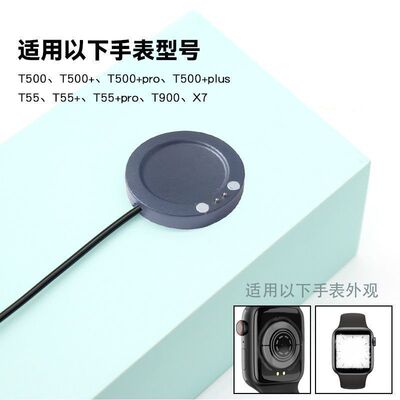适用华强北T55+pro\T500\X7\W66磁吸充电器T900智能手表充电线