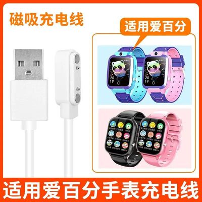 适配爱百分儿童电话手表充电线A90_A93_K33_A67充电器磁吸充电线