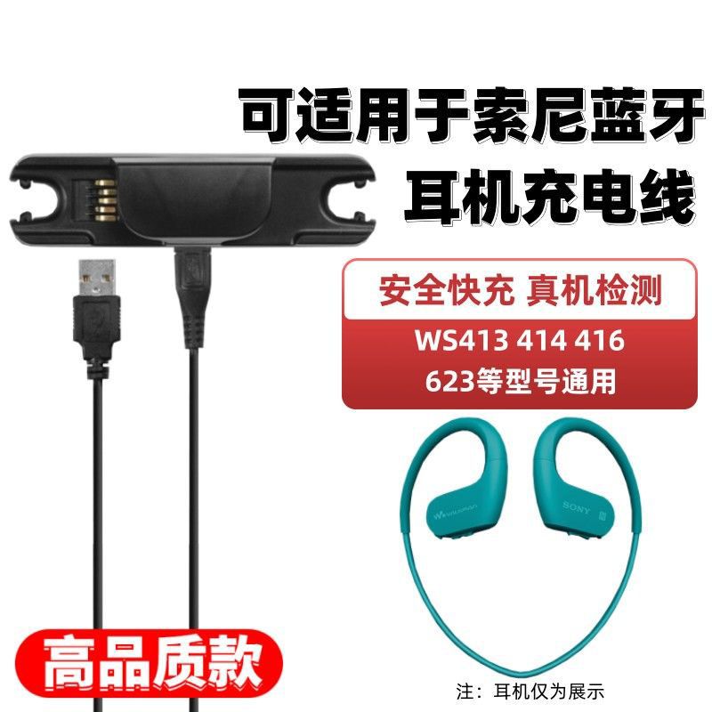 适用于sony索尼蓝牙耳机充电器NW-WS413 414 416 623充电线座充-封面