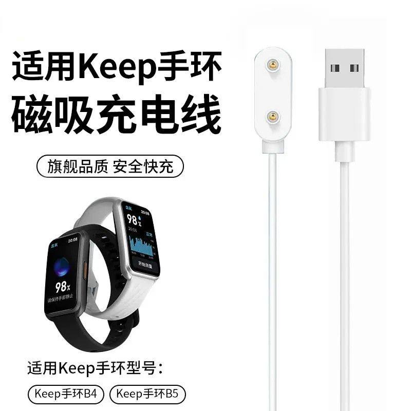 适用Keep手环B5充电线keepb4lie智能运动磁吸式keepB5快充B4手表