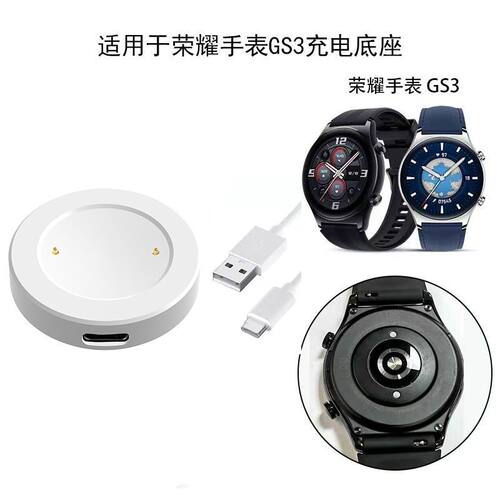 适用荣耀GS3手表充电器GS3手表充电底座MUS-B19磁吸式快充数据线