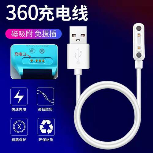 360儿童电话手表se5充电线w910原装8x磁吸式w915充电器9x配件w913
