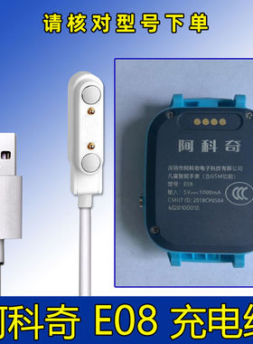 阿科奇LT36手表充电器 LT21 e08儿童电话手表充电线 阿科奇充电线
