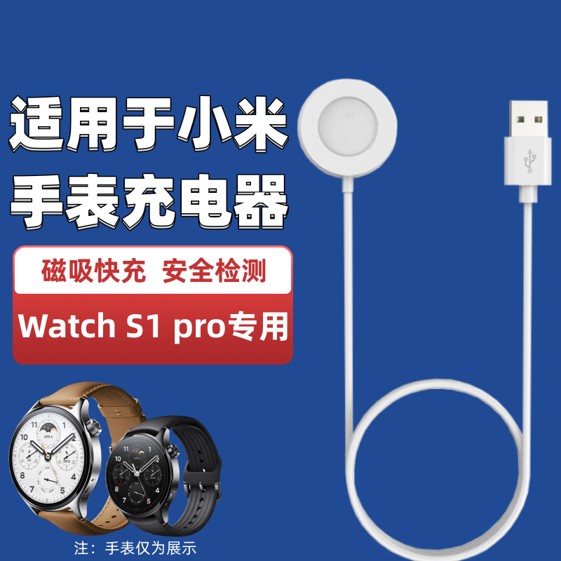 适用于小米Watch S1 Pro手表无线充电器 M2134W1磁吸充电线底座怎么看?