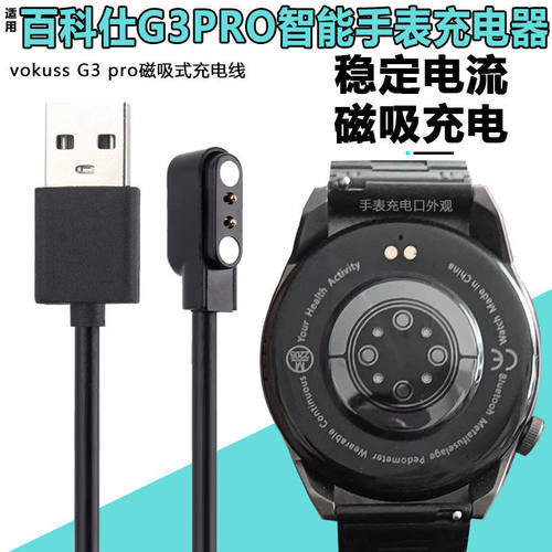 G3pro手表充电器百科仕