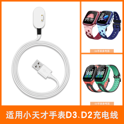 适用小天才d3充电线电话手表d2/w1923ac/w2028ac通用充电器非原装