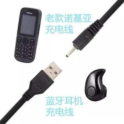 NOKIA充电器线小圆孔DC2.0蓝牙耳机老年人机e63数据电源线