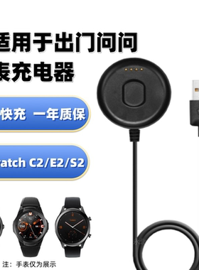 适用于TicWatch C2表充电器线出门问问手E2/S2磁吸充电线底座