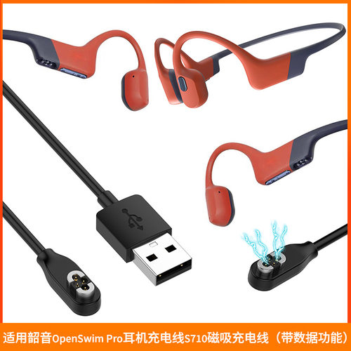 适配SHOKZ韶音S710磁吸充电线OpenSwim Pro USB充电头器
