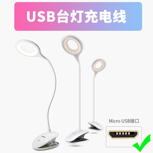 适用美的欧普夹子led台灯充电线扁头安卓typec床头灯usb电源线