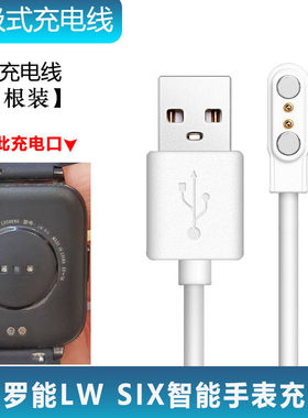 适用罗能LUONENG LWSix手表充电线LW Six智能手表磁吸电源充电器