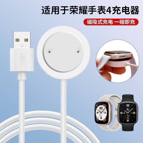 适用荣耀手表4充电器honorWatch4代磁吸式充电底座eSIM快充数据线