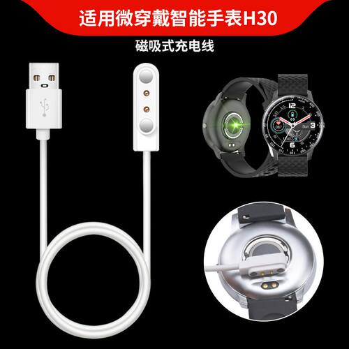 适用微穿戴智能手表H30充电器数据线W26磁吸充电线L9/L11/DT78通