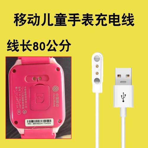 移动儿童电话手表Y21充电线器C1C2L-001SWCW002CMCC数据线磁吸式